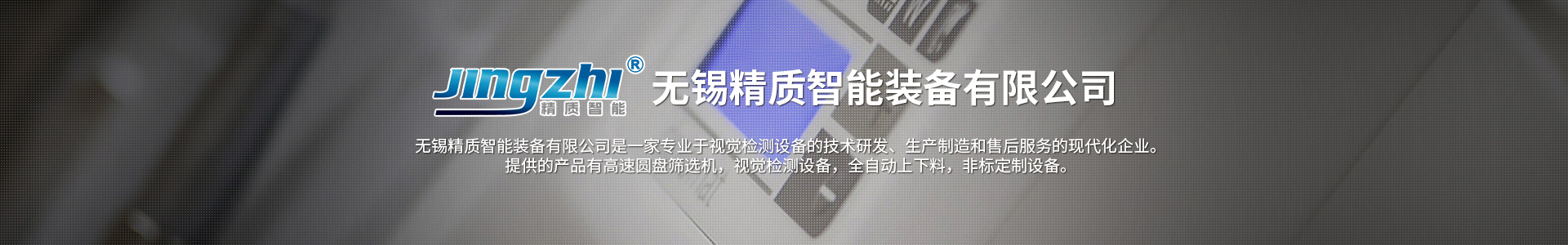 軸套全自動檢測設(shè)備_無錫精質(zhì)智能裝備有限公司
